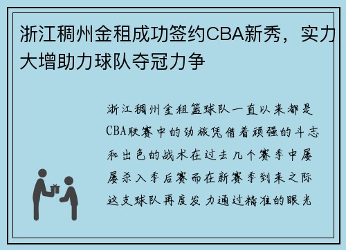 浙江稠州金租成功签约CBA新秀，实力大增助力球队夺冠力争